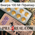 Виагра 100 Мг Пфайзер 41